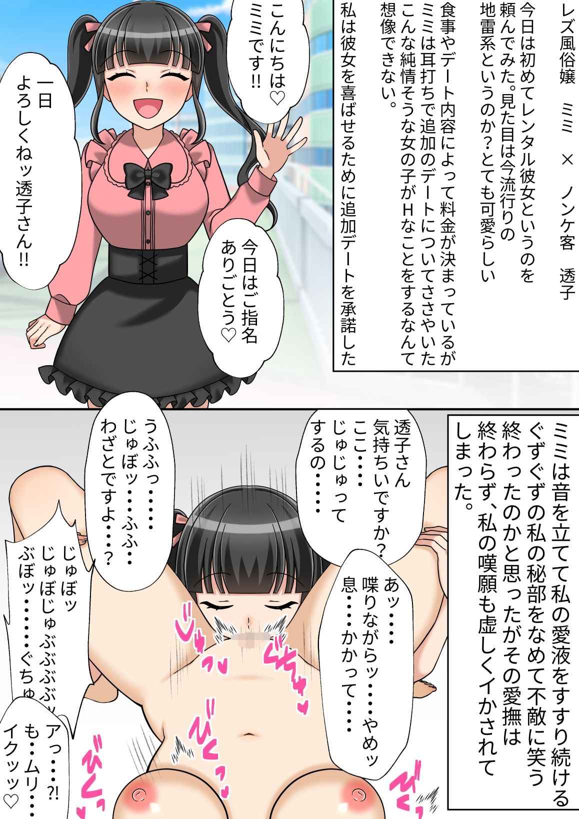 クズ女にレズ堕ちさせられる即堕ち2コマ