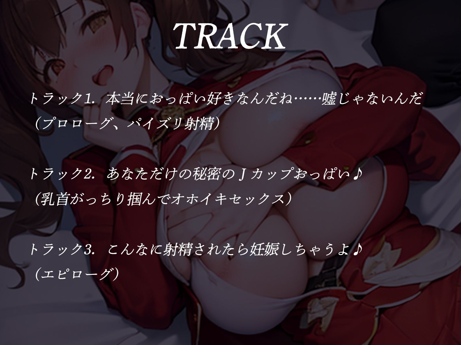 コス衣装が裂けて、下品なJカップが飛び出したので、ガッチリ掴んでオモチャにした♪【KU100】