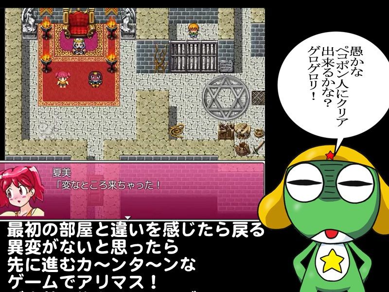 ペコポンラビリンス（異変探しゲーム）