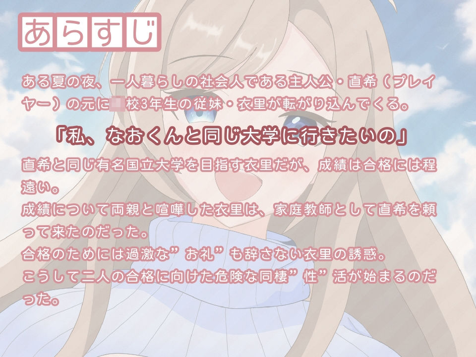 受験性活〜欲しいのはあなたの合格通知〜