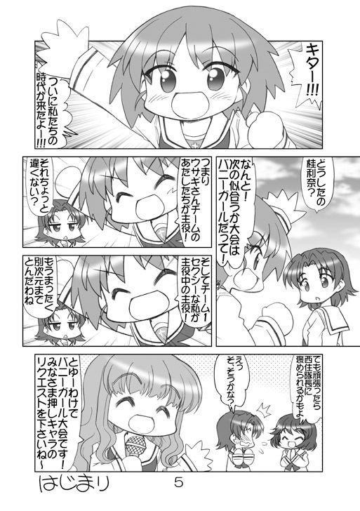ガルパンキャラ誰が1番バニーガールが似合うか大会1