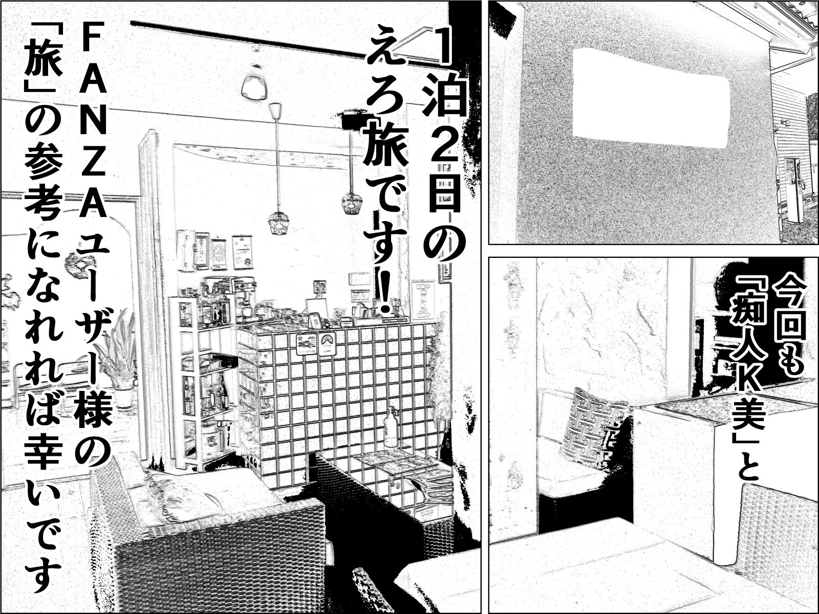 実録 ★椎茸のえろ旅2