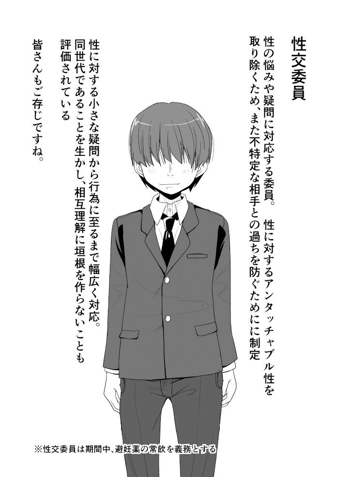 性交委員就任につきクラスメイトと性的な関係を持つことが許可されます