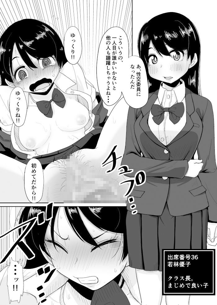 性交委員就任につきクラスメイトと性的な関係を持つことが許可されます