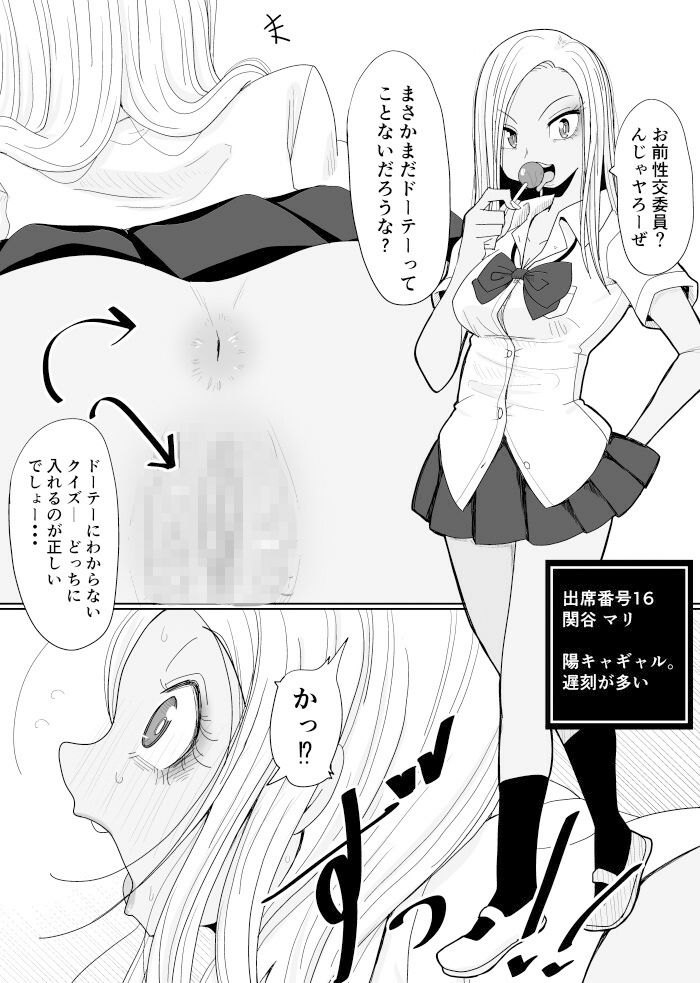 性交委員就任につきクラスメイトと性的な関係を持つことが許可されます