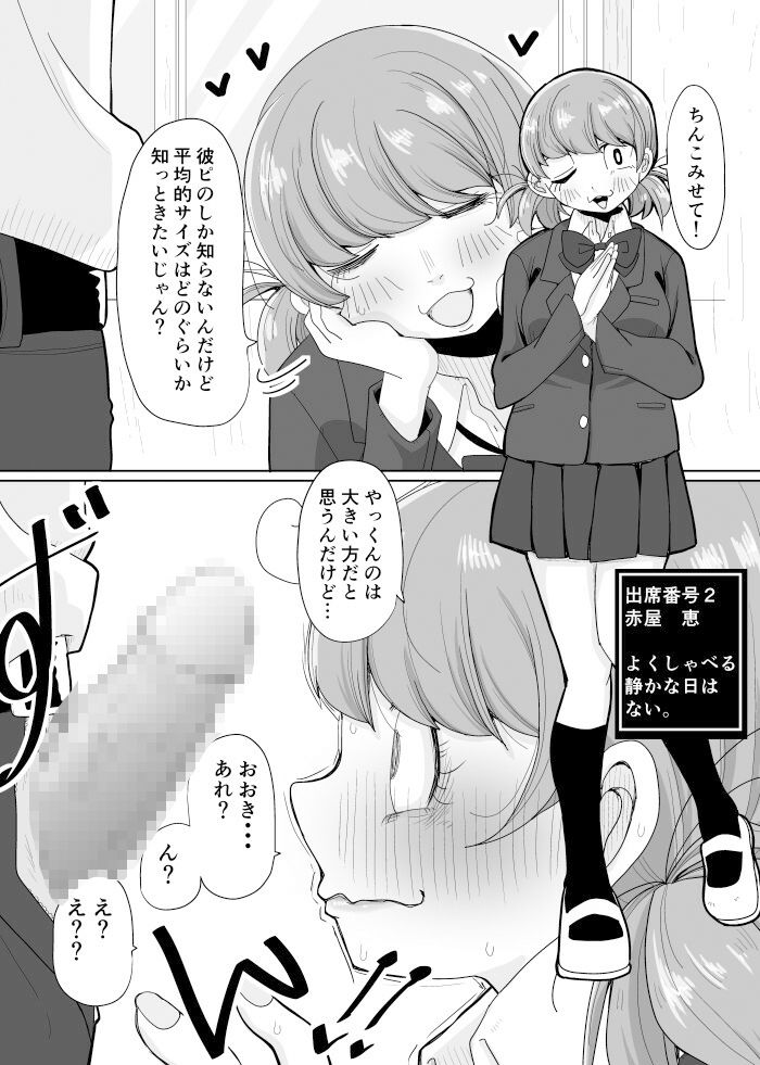 性交委員就任につきクラスメイトと性的な関係を持つことが許可されます