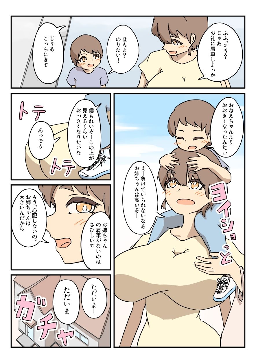 多腕のおっきなお姉ちゃん大好きな弟のおしっこせーえきごくごくべっとべと