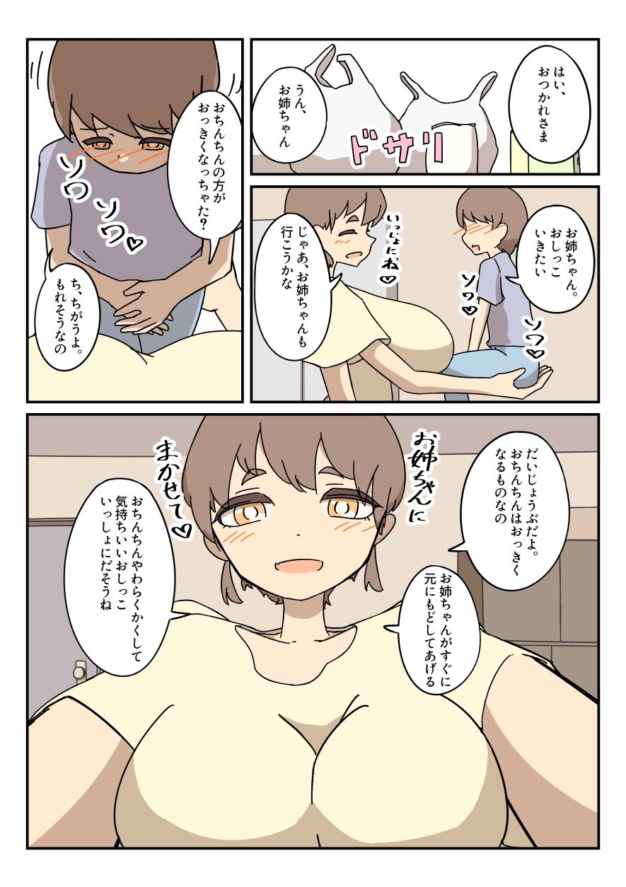 多腕のおっきなお姉ちゃん大好きな弟のおしっこせーえきごくごくべっとべと