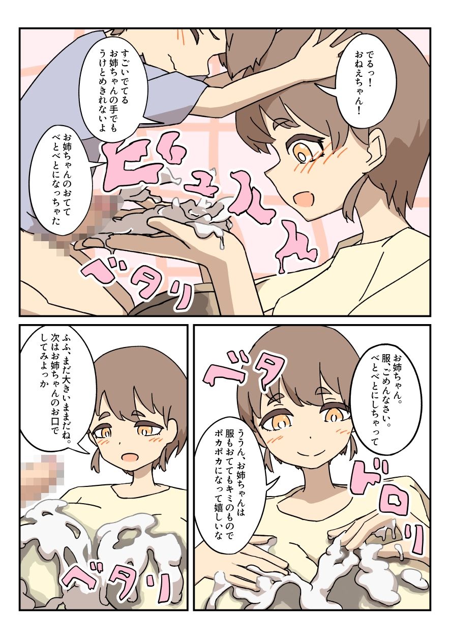 多腕のおっきなお姉ちゃん大好きな弟のおしっこせーえきごくごくべっとべと
