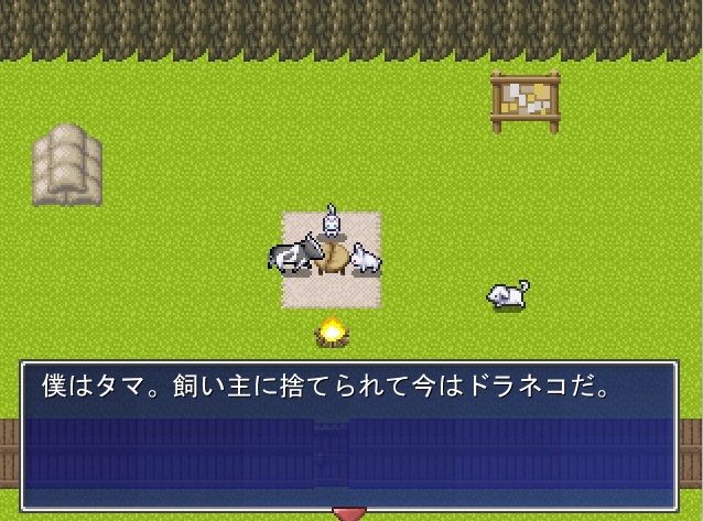 ドラネコDASH