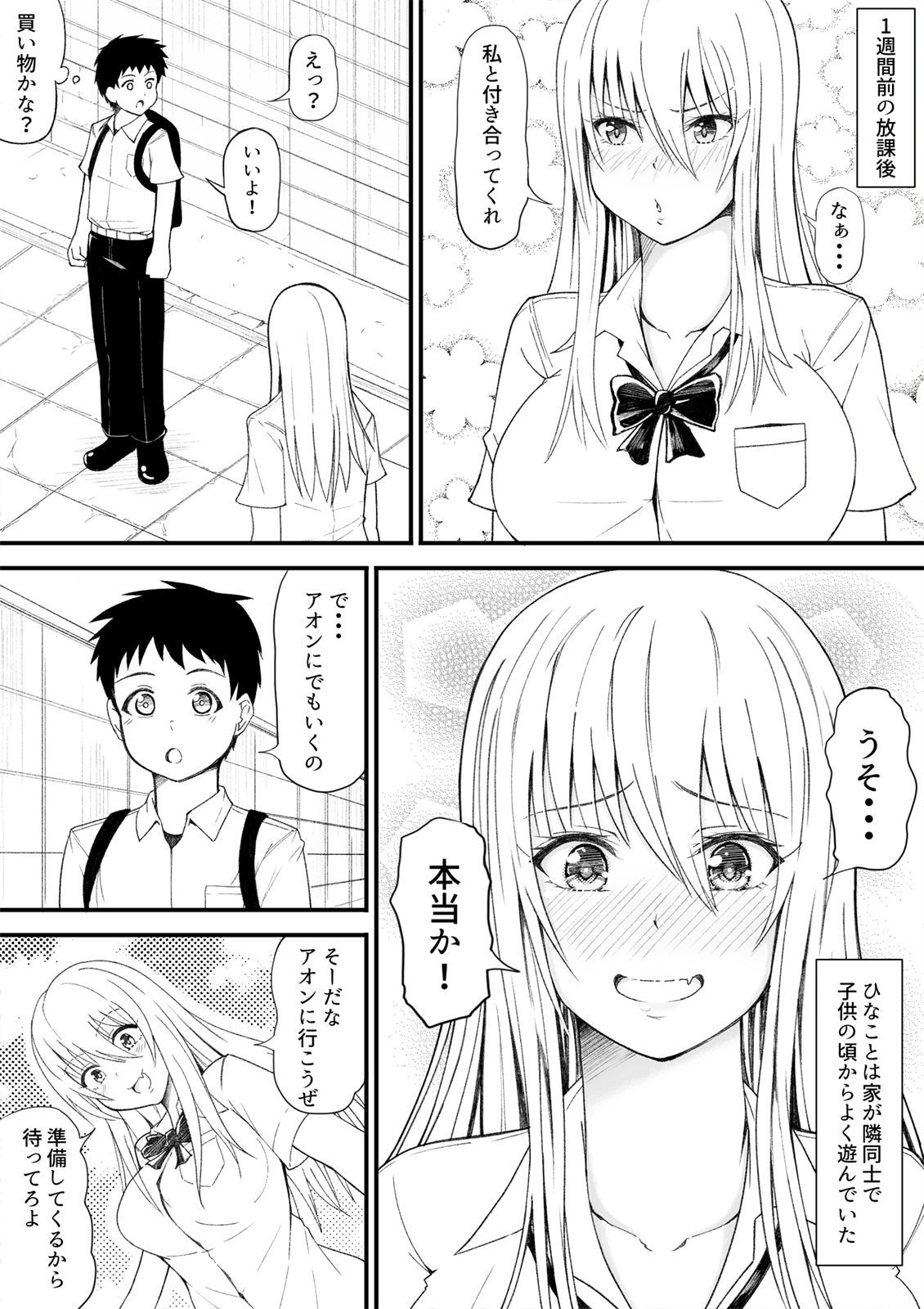 ぎゃるとえっ！？