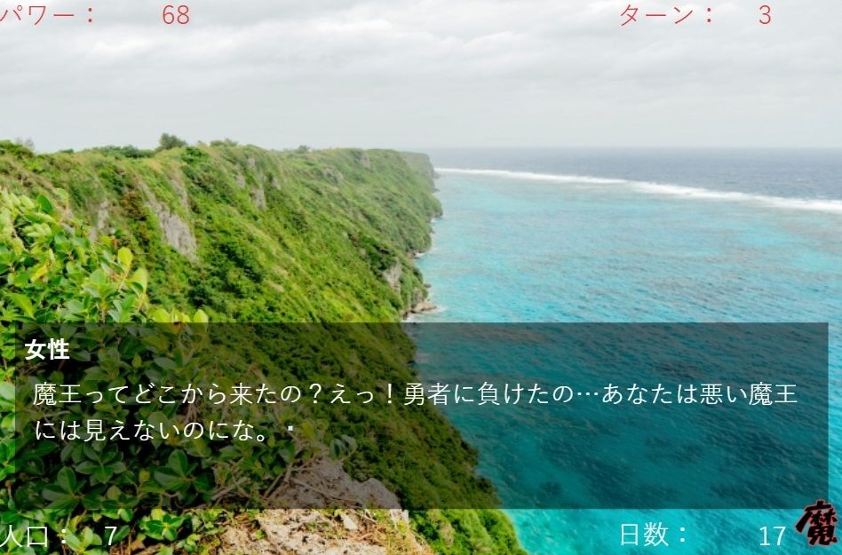 魔王サバイバル伝説