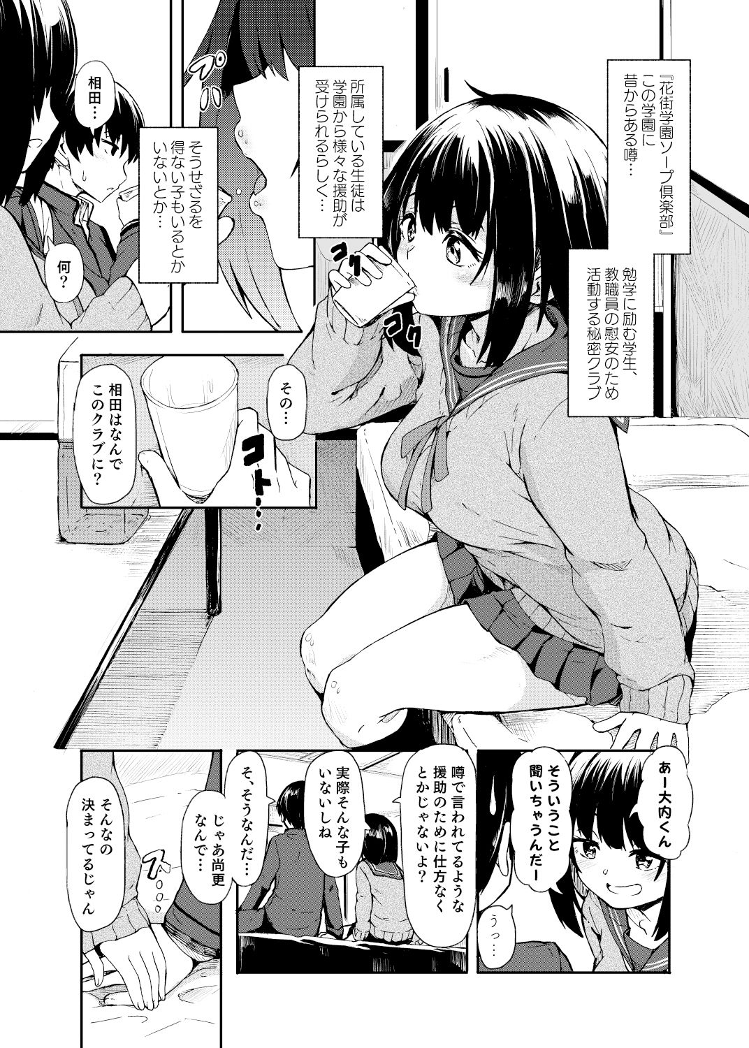 花街学園ソープ?楽部 ‐指名:相田みあ‐