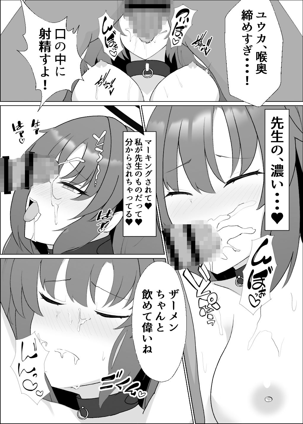 ユウカと先生の秘密