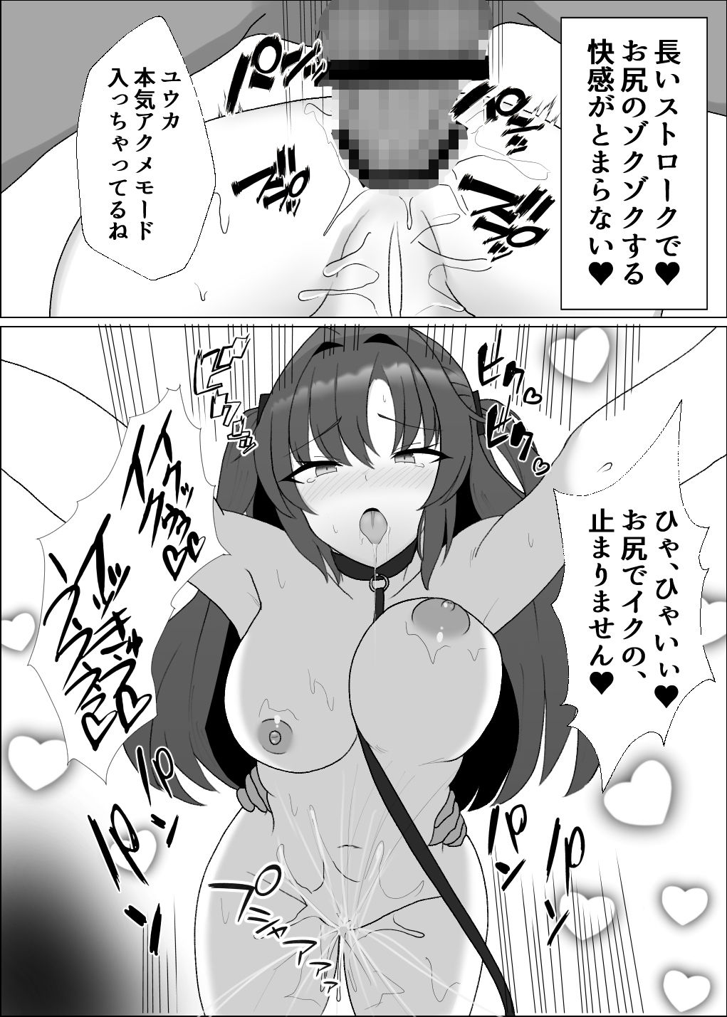 ユウカと先生の秘密