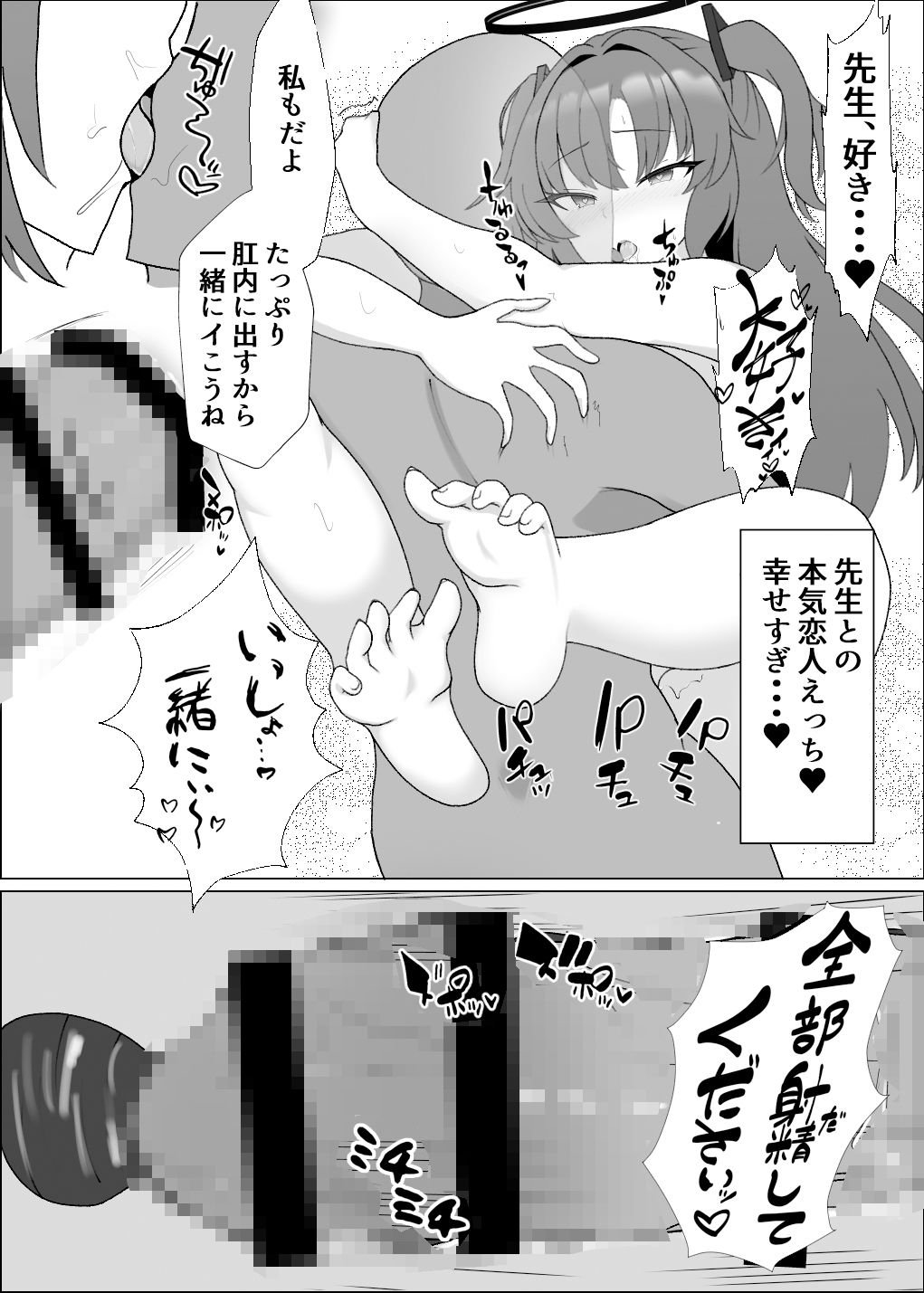 ユウカと先生の秘密