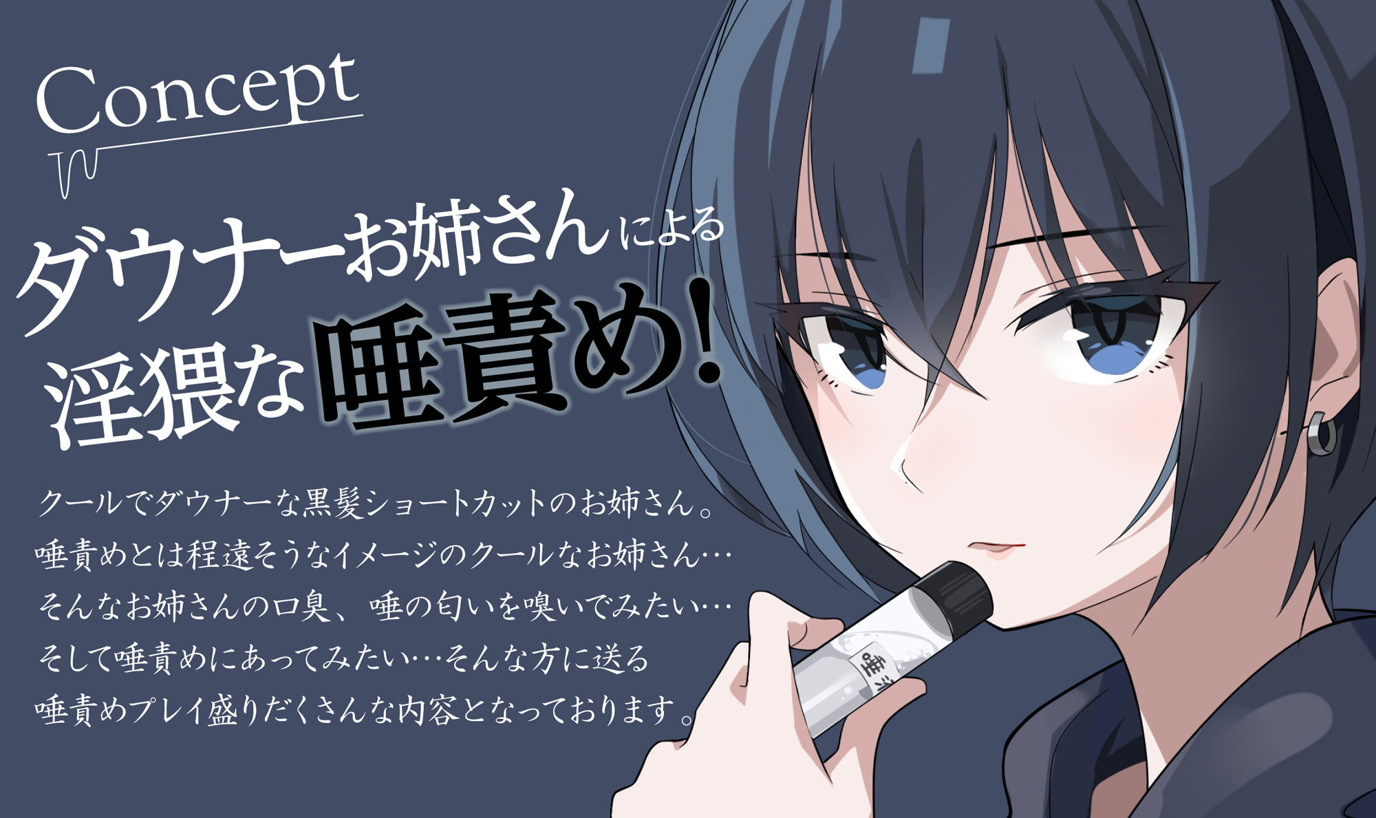 SNSで唾液販売してるダウナーお姉さんに唾責めをお願いしてみた！！