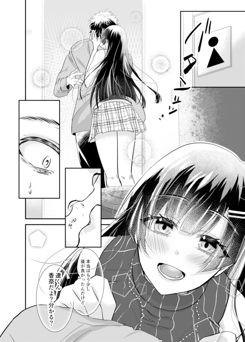 一途な彼女のお気に召すまま