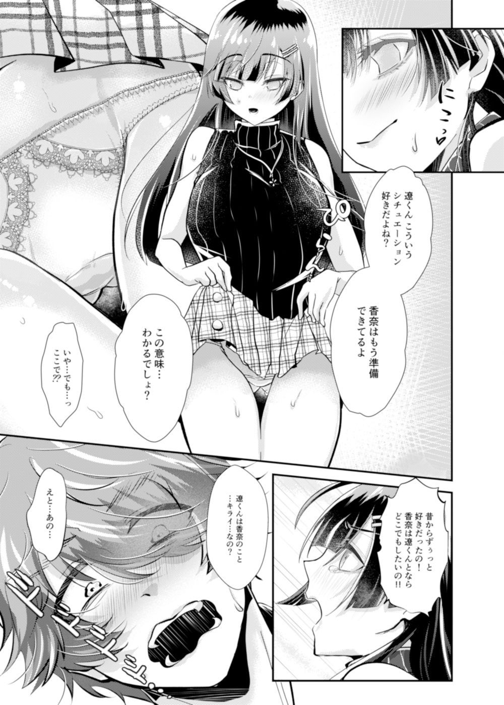 一途な彼女のお気に召すまま