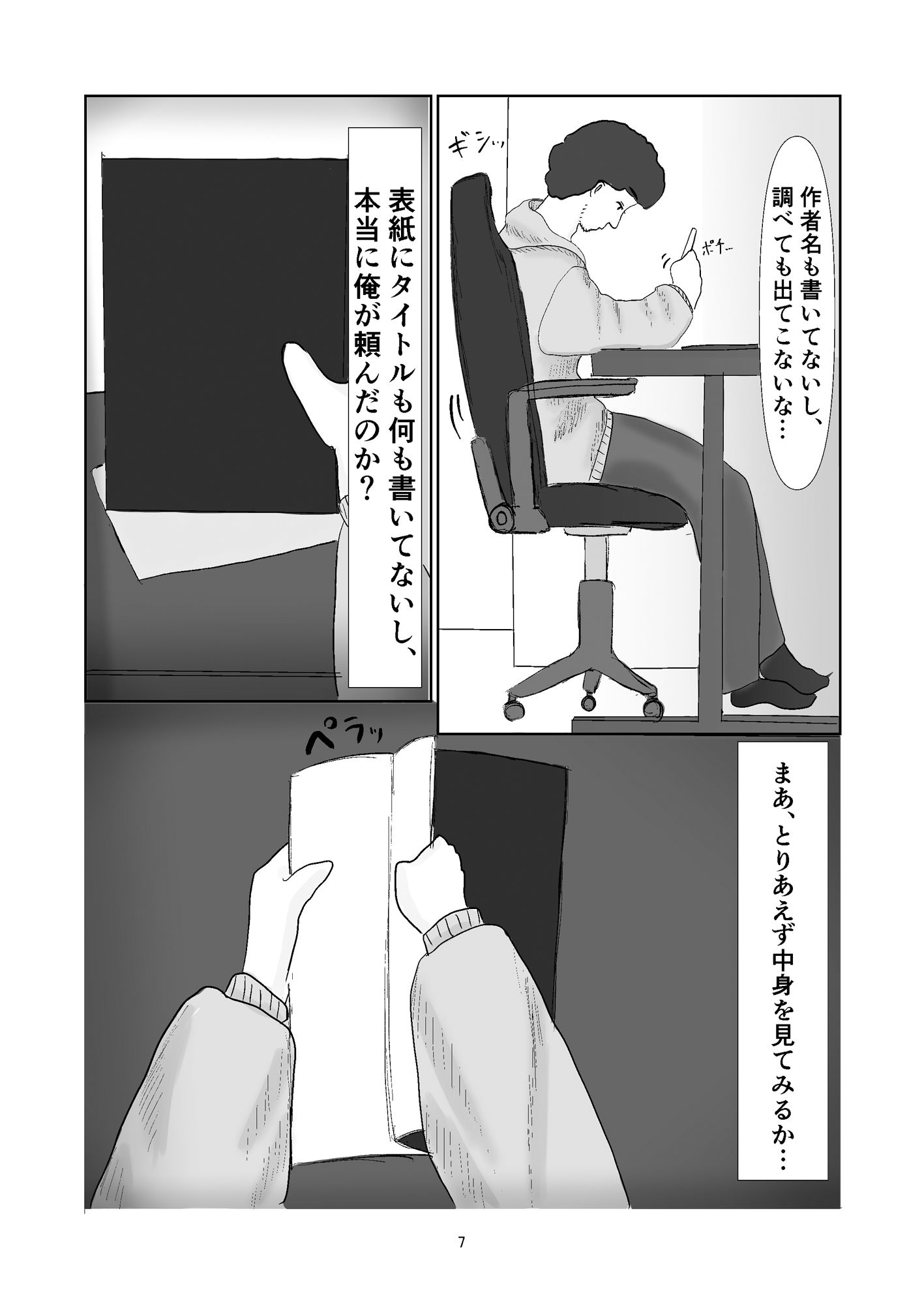 社畜ゲーマー、司書っ子に転生しました