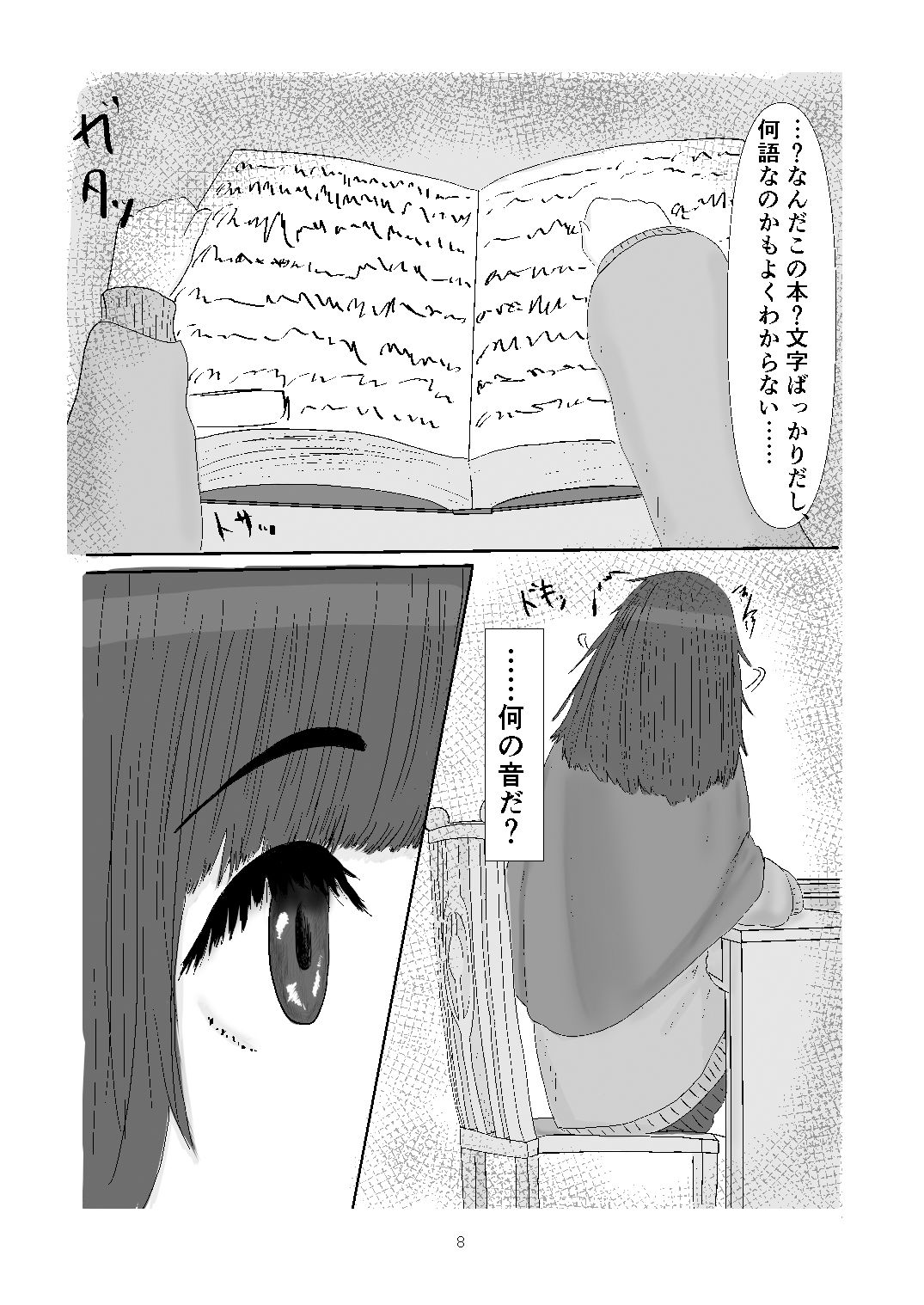社畜ゲーマー、司書っ子に転生しました
