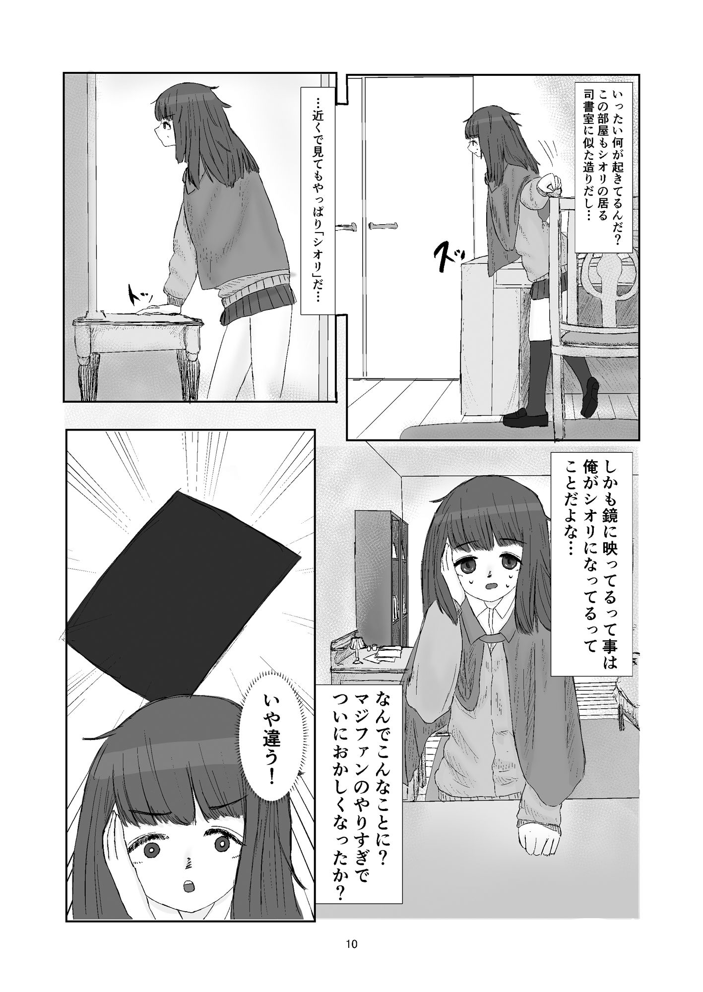 社畜ゲーマー、司書っ子に転生しました