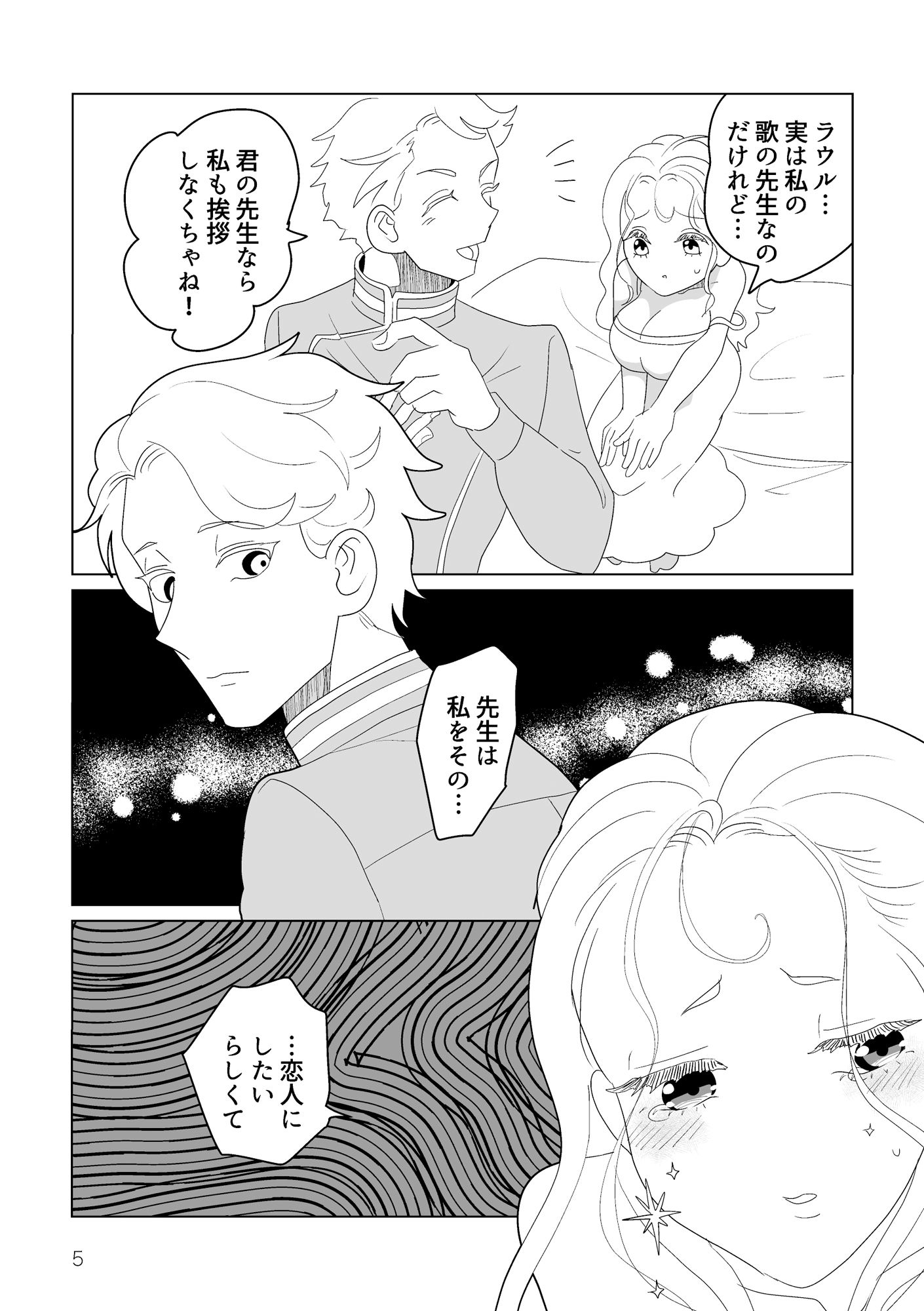 我らの愛しい怪人さま