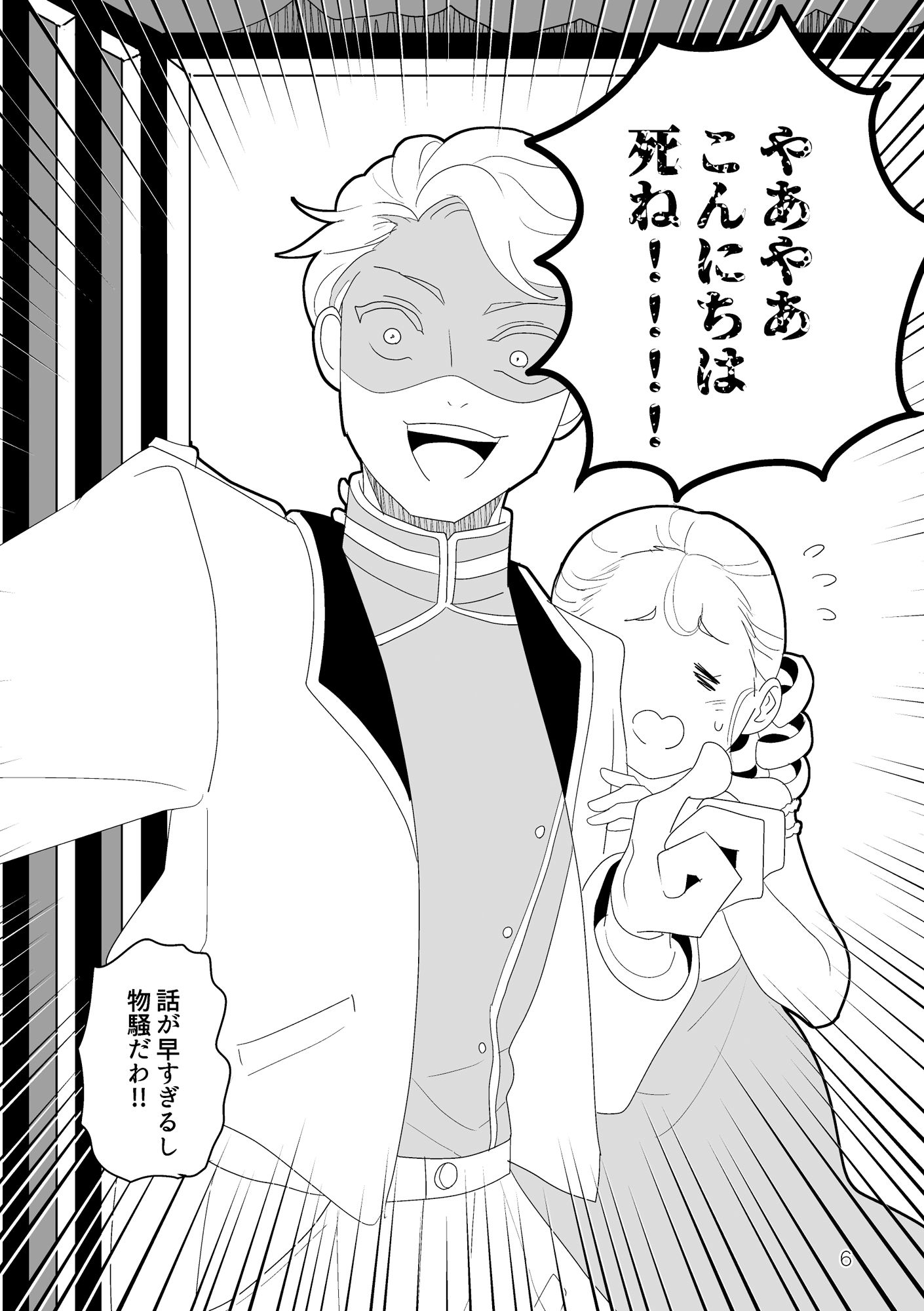 我らの愛しい怪人さま