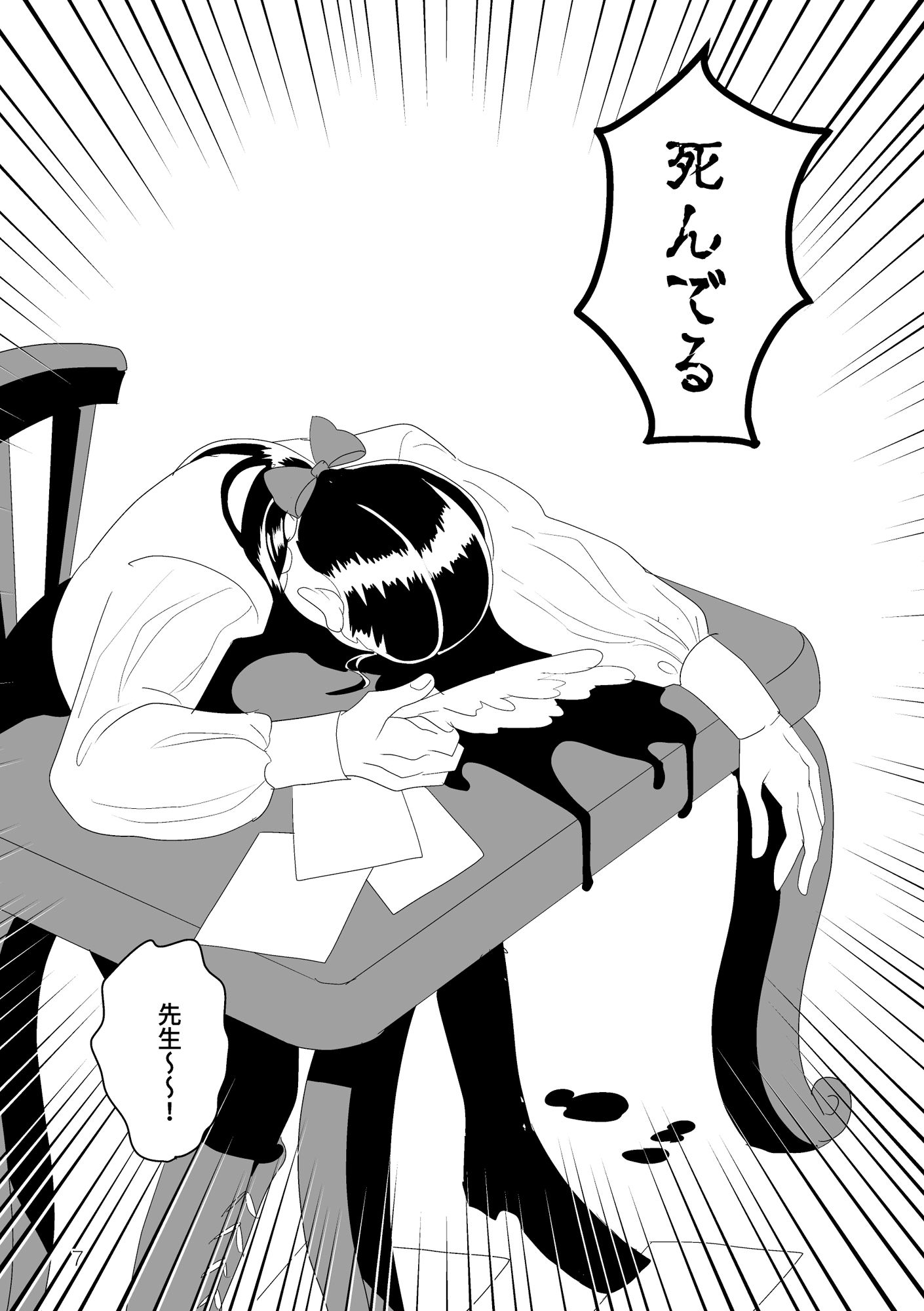 我らの愛しい怪人さま