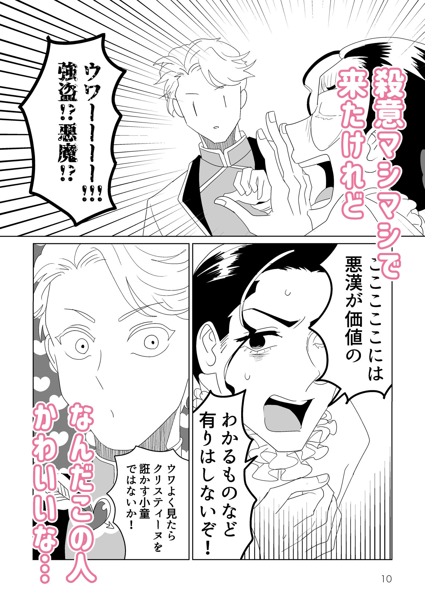 我らの愛しい怪人さま