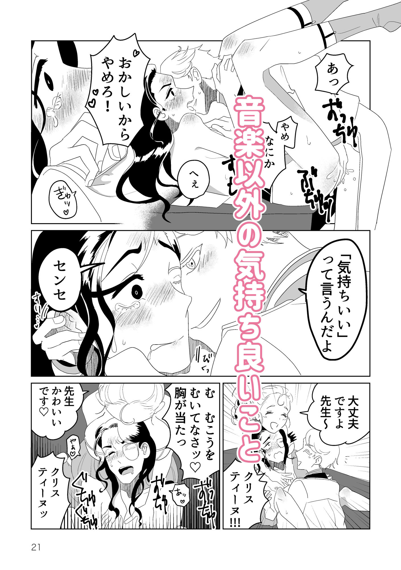 我らの愛しい怪人さま