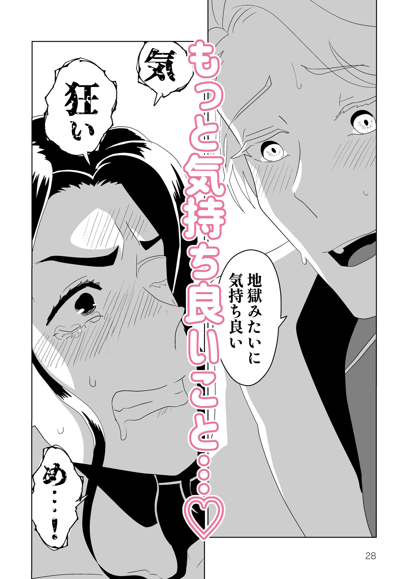 我らの愛しい怪人さま