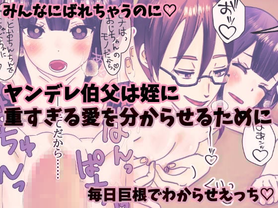 伯父ちゃんの姪オナホちゃん