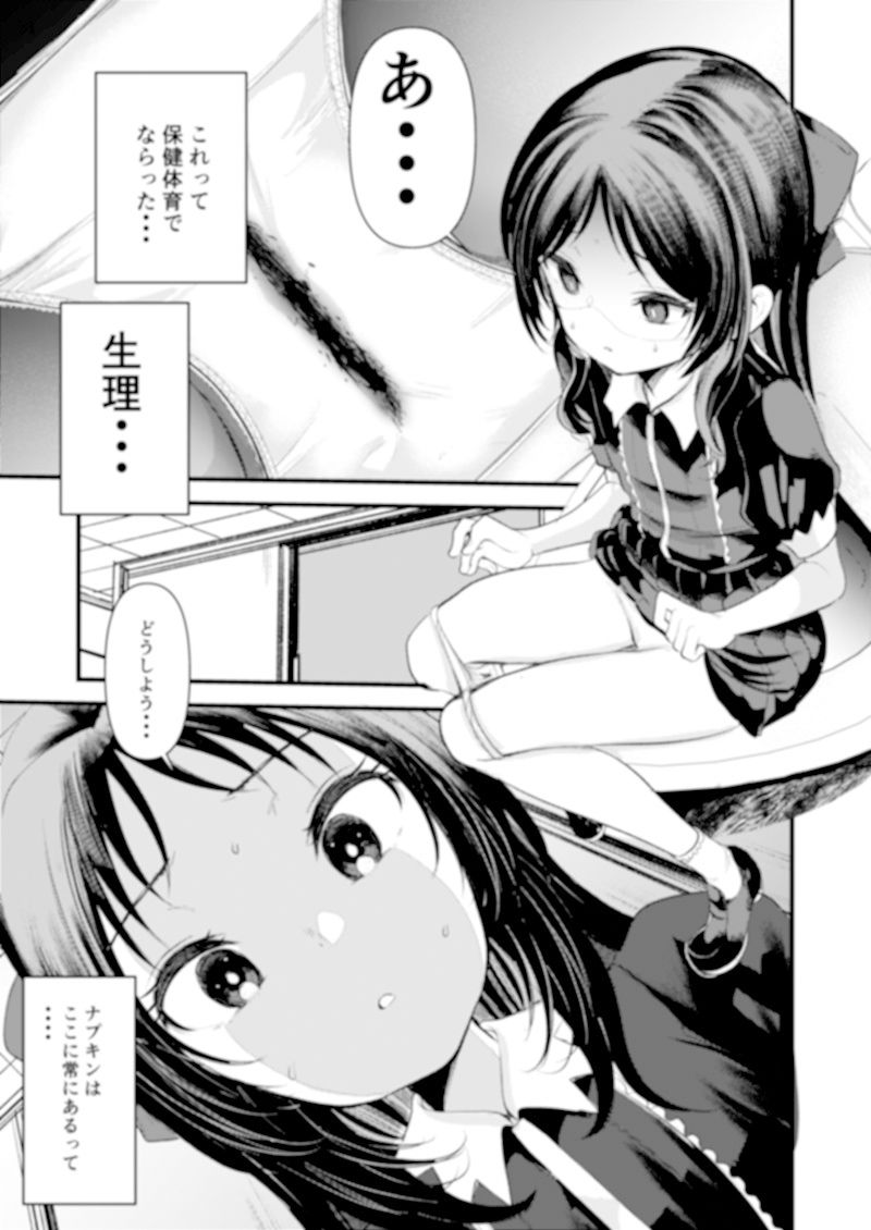 裏 初めての生理
