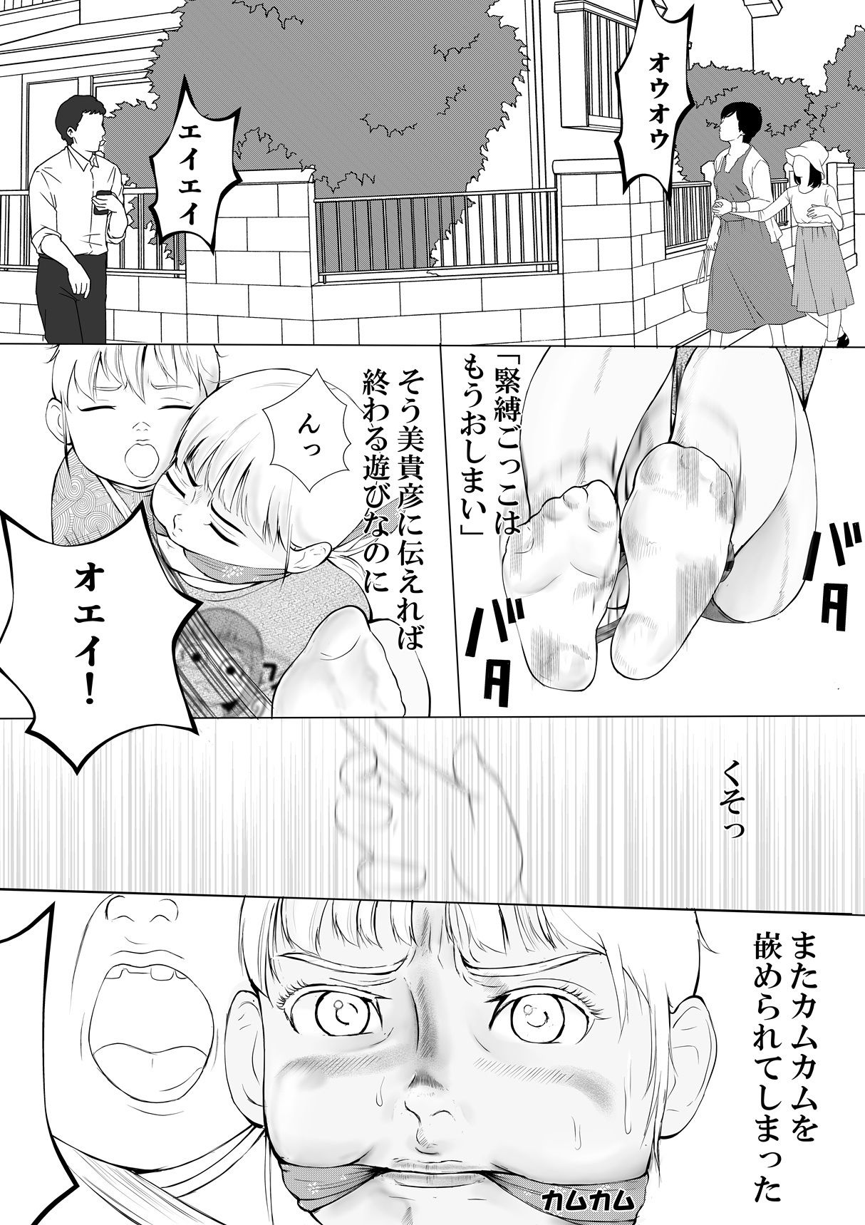 ウラひこ 悶絶姫ゆきみ