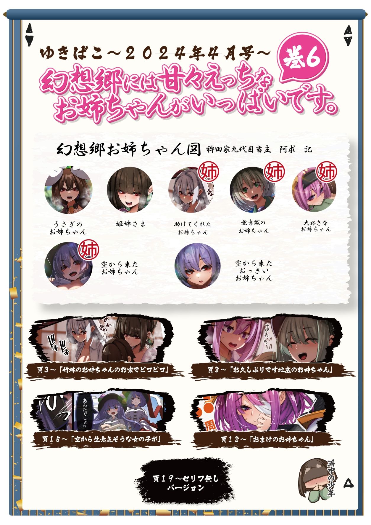 あまあまえっちな幻想郷〜ゆきばこ〜2024年4月号〜