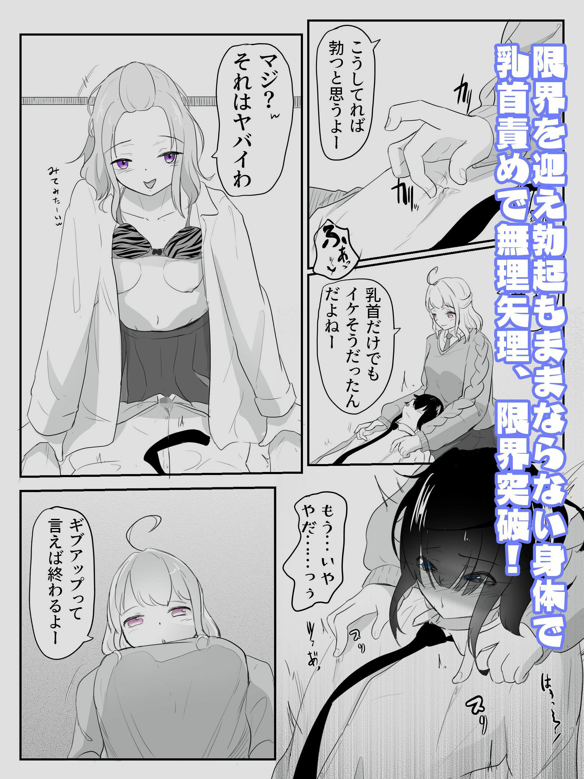 早漏がギャルにリベンジマッチ!のはずが休む暇もない責めに完堕ち…早漏強●プログラム-5話