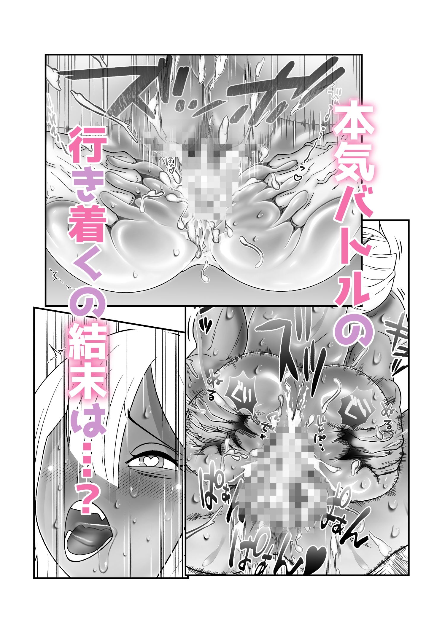 セックスバトル