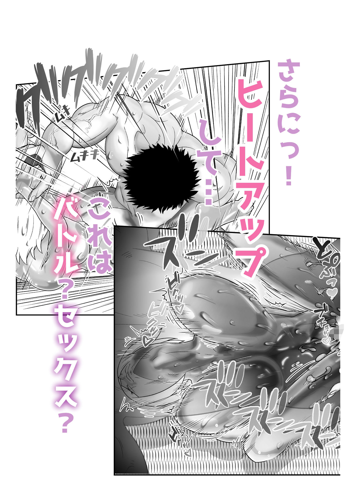 セックスバトル