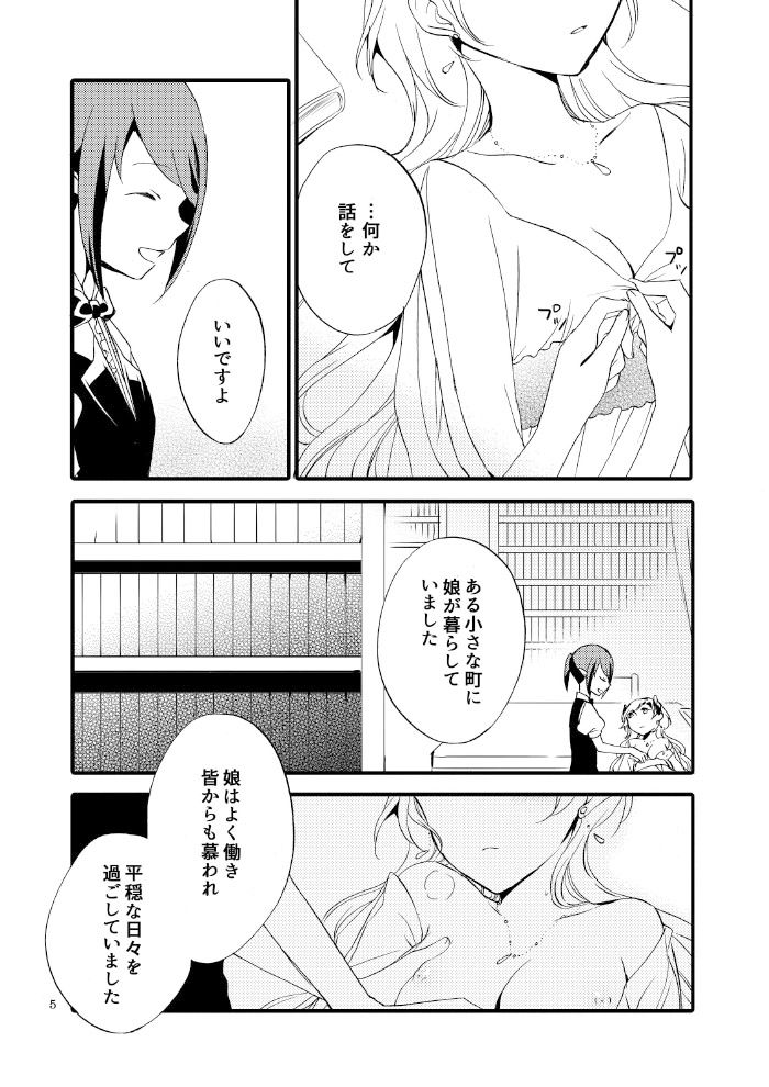 従者のおとぎ話