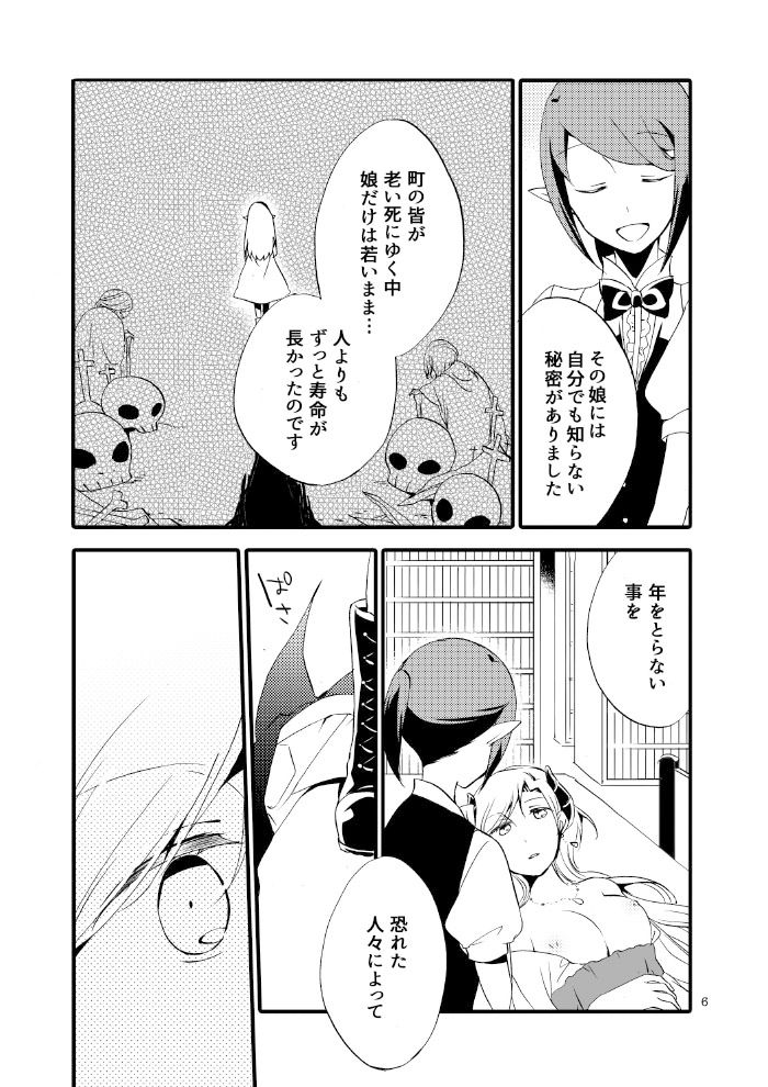 従者のおとぎ話