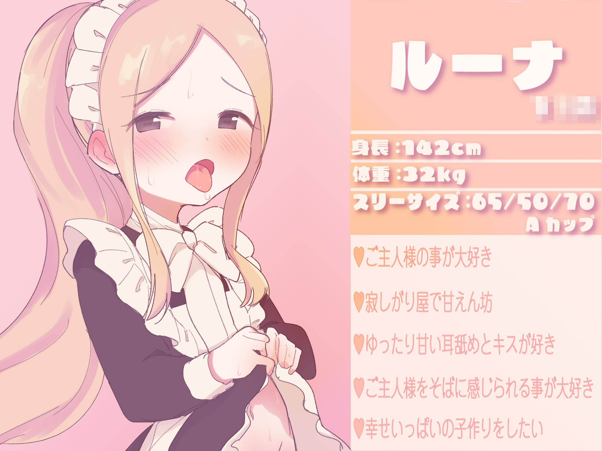ルーナと密着あまあま子作りえっち