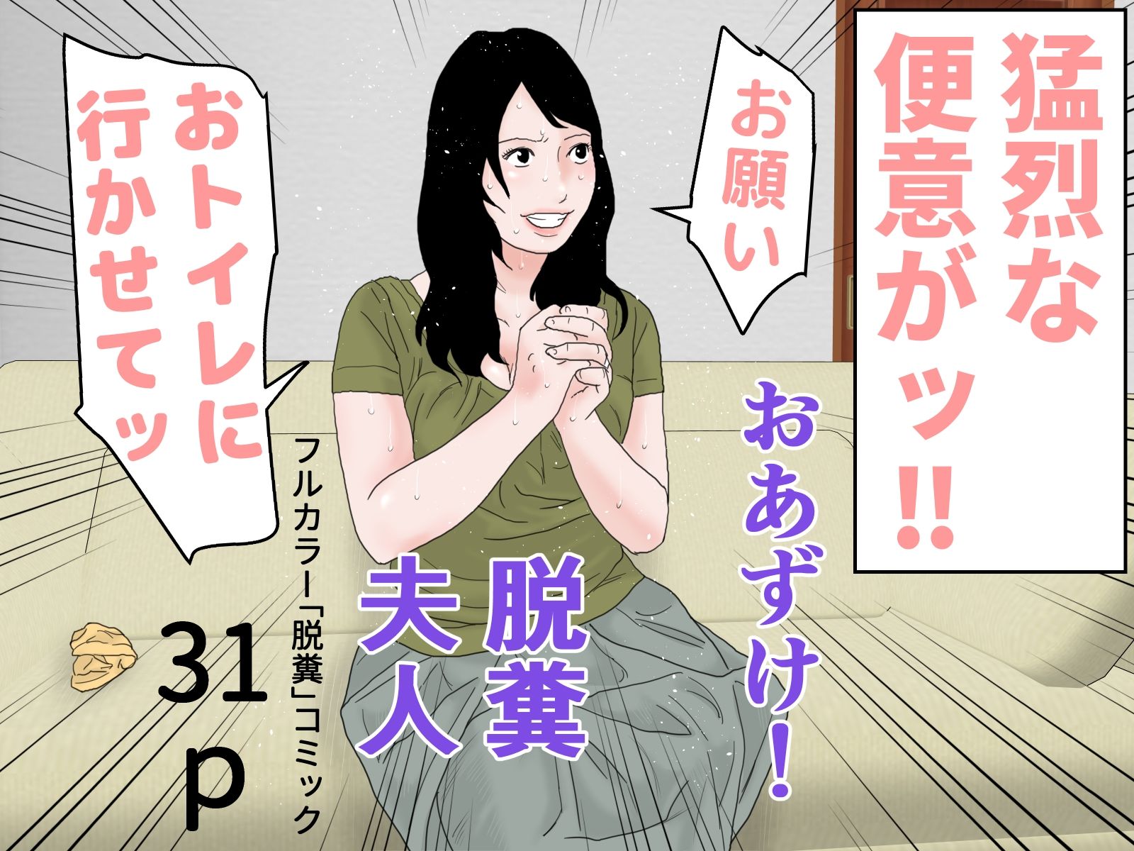 完全版!アナル夫人