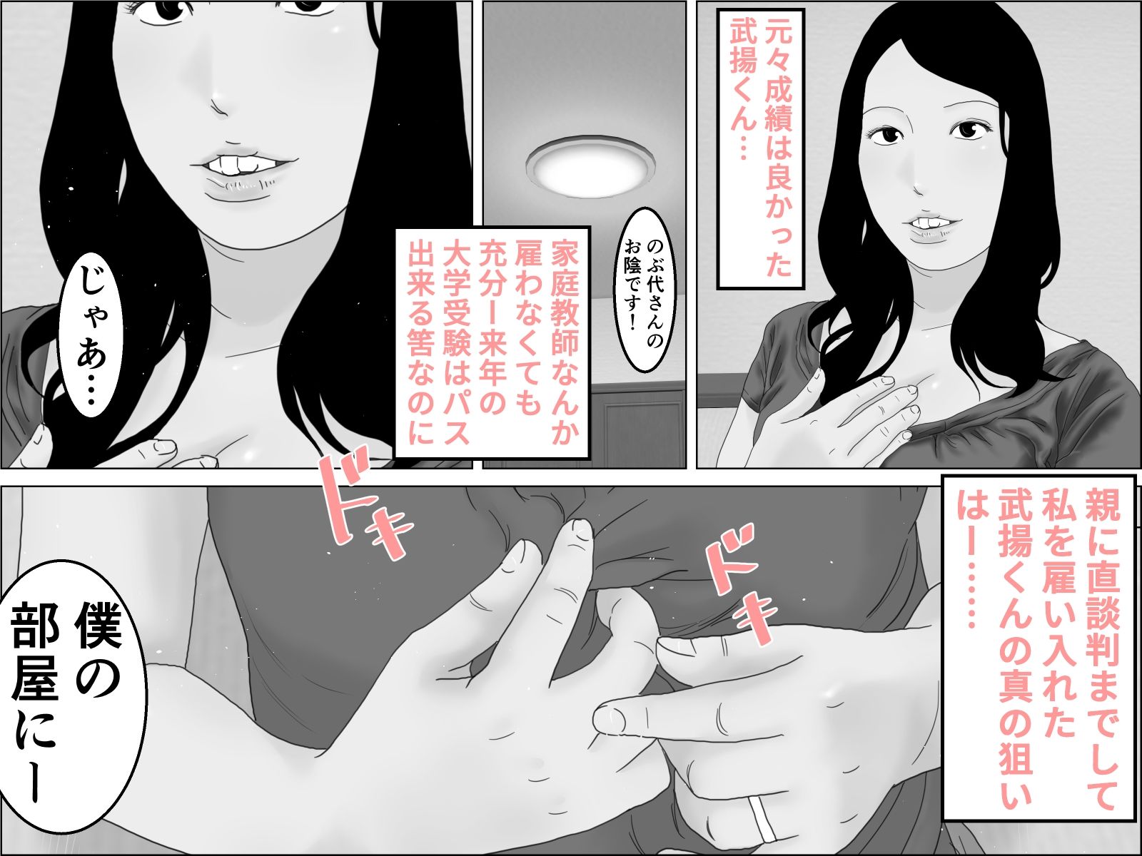 ご褒美!アナル夫人 モノクロ版