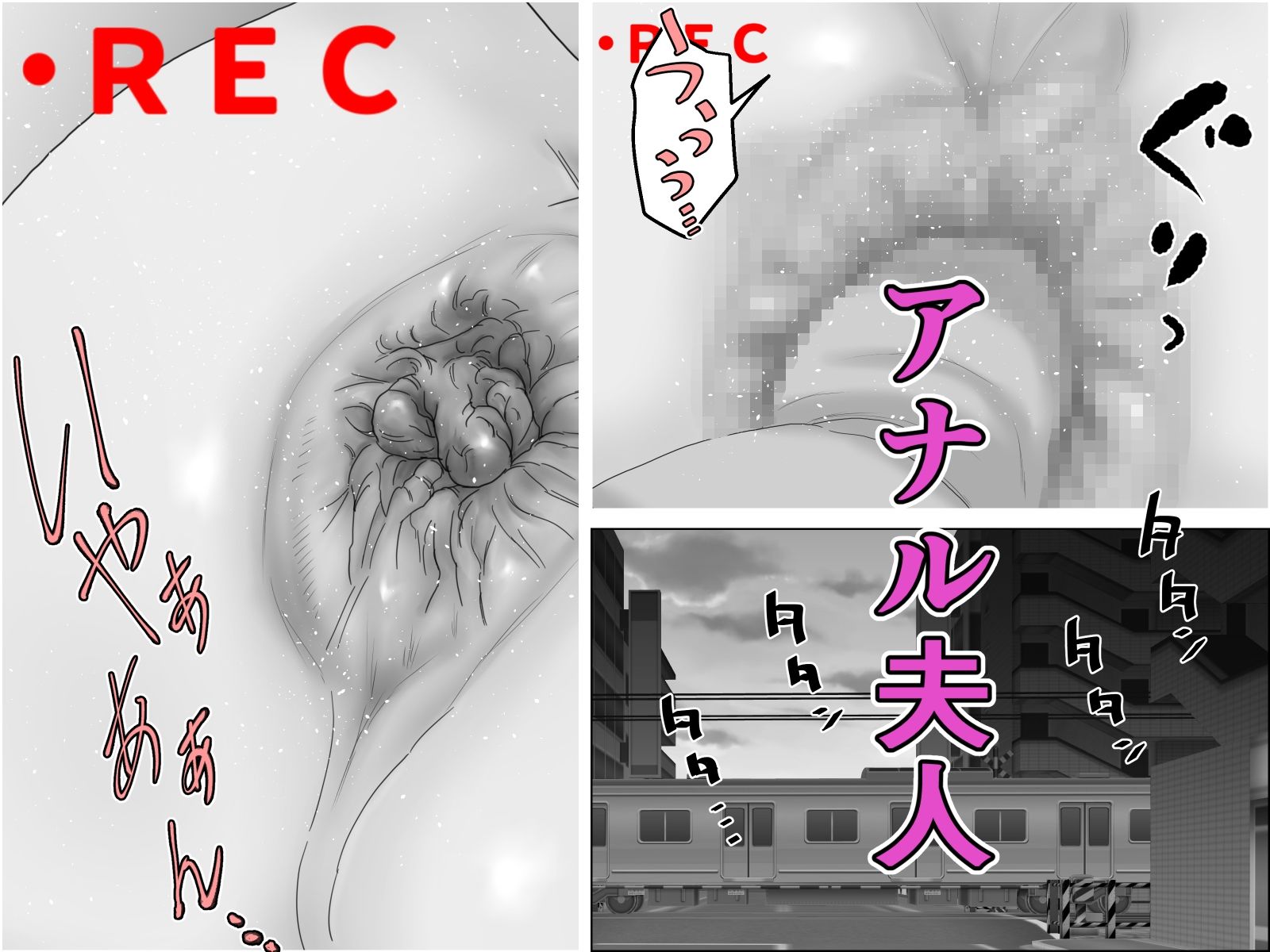 ご褒美!アナル夫人 モノクロ版