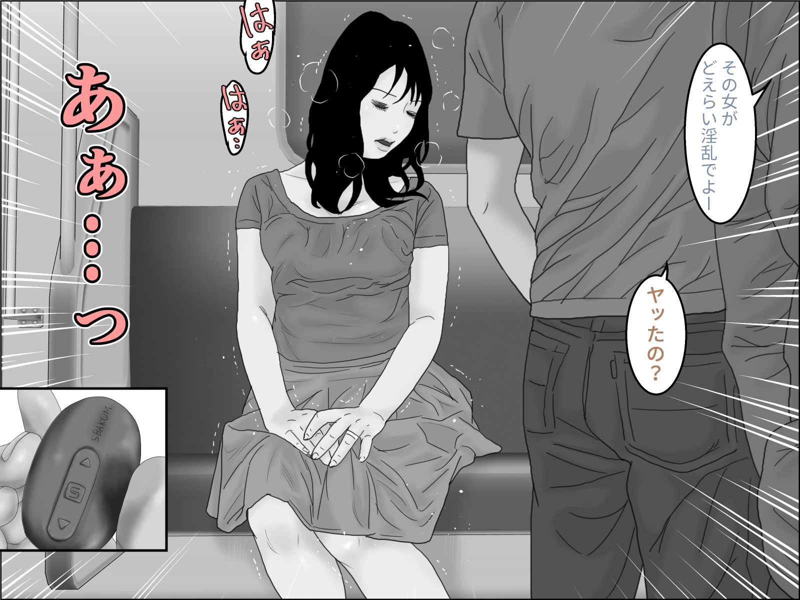 おあずけ！脱糞夫人 モノクロ版