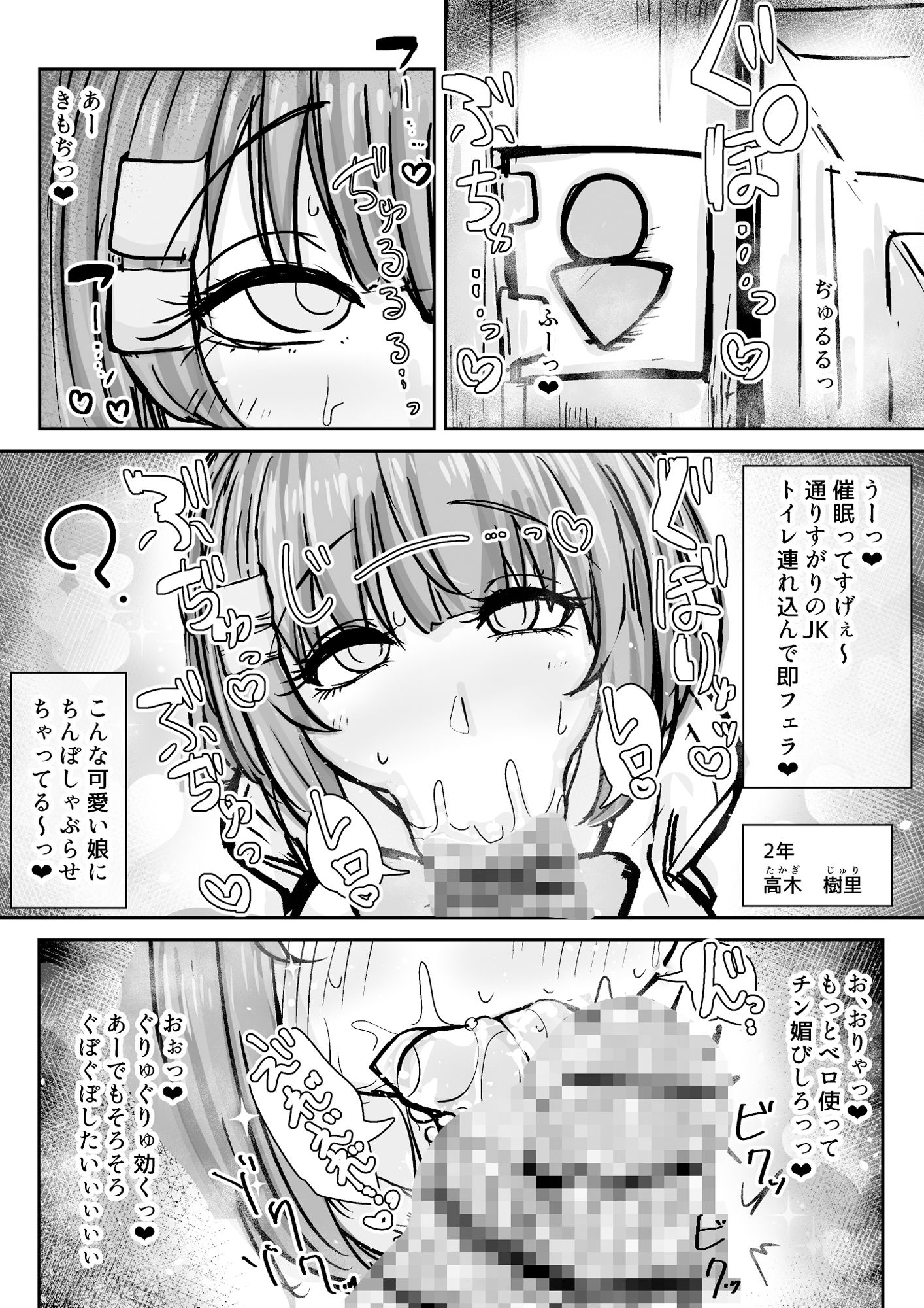 JKオナホ催●録