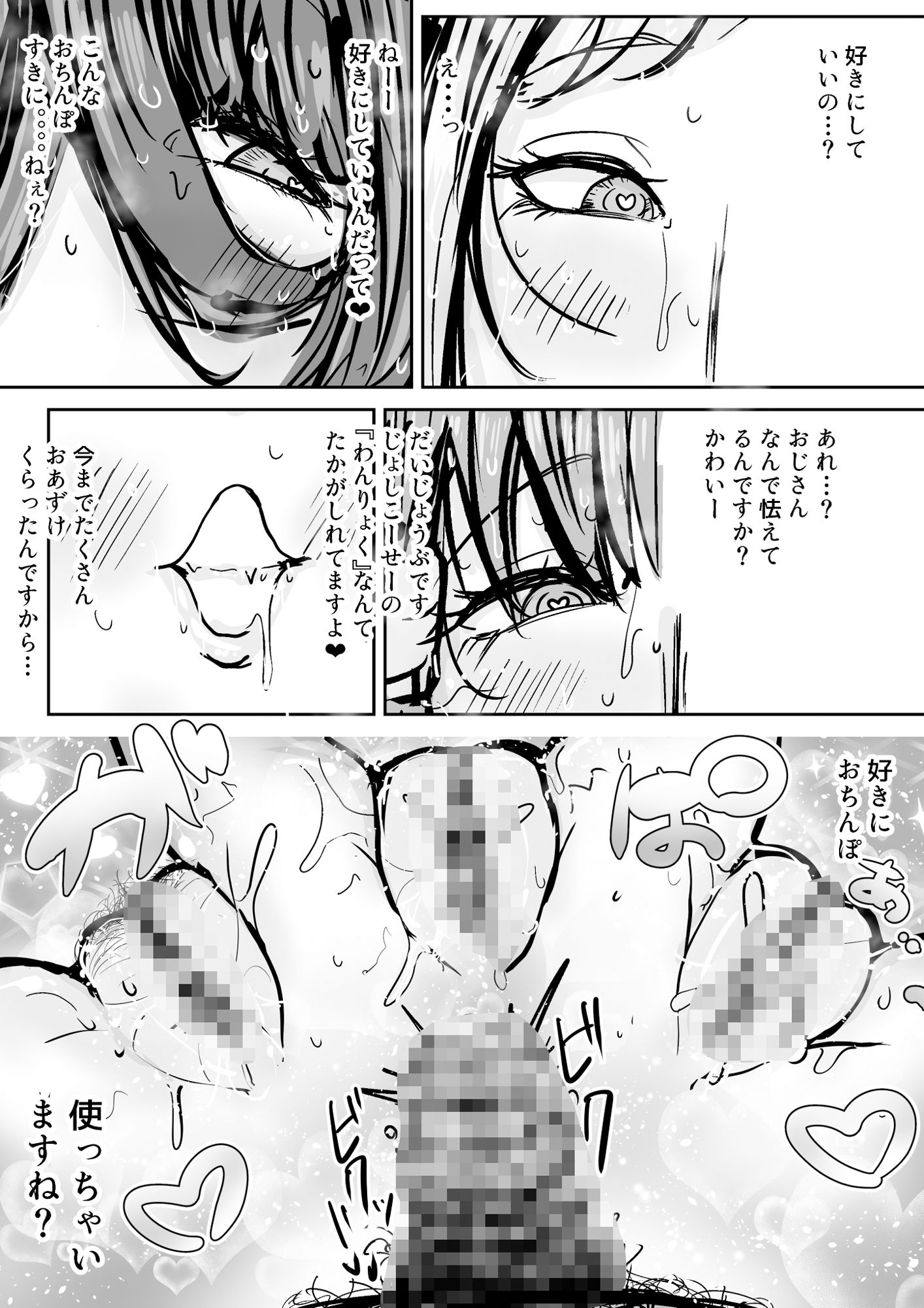 JKオナホ催●録