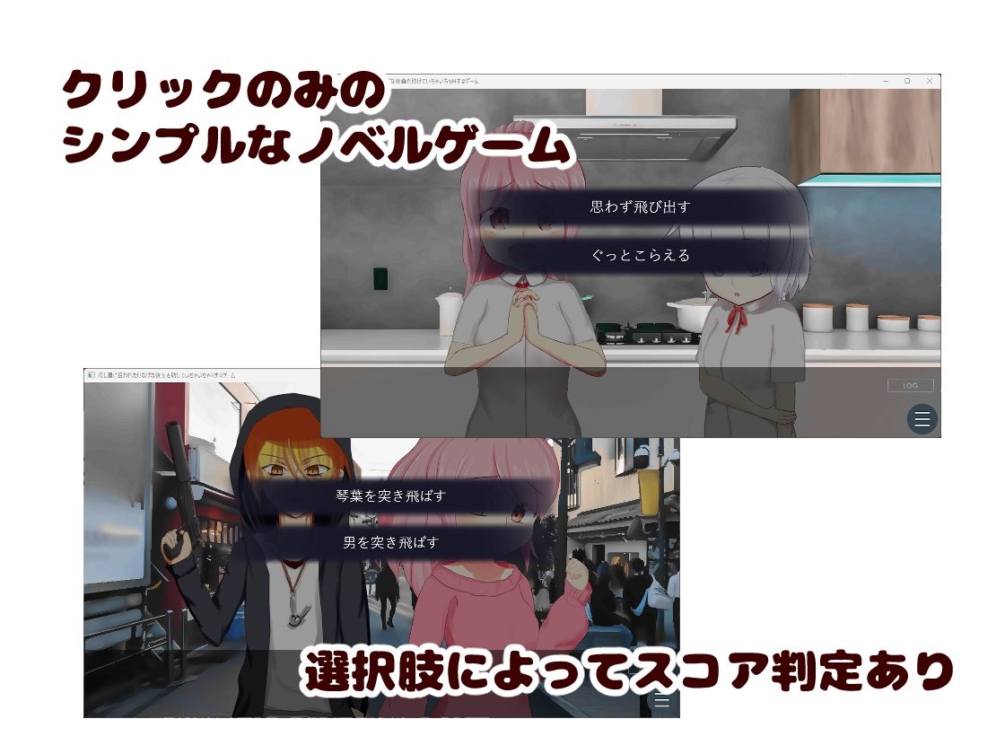 殺し屋に狙われたけなげな後輩を助けていちゃいちゃHするゲーム