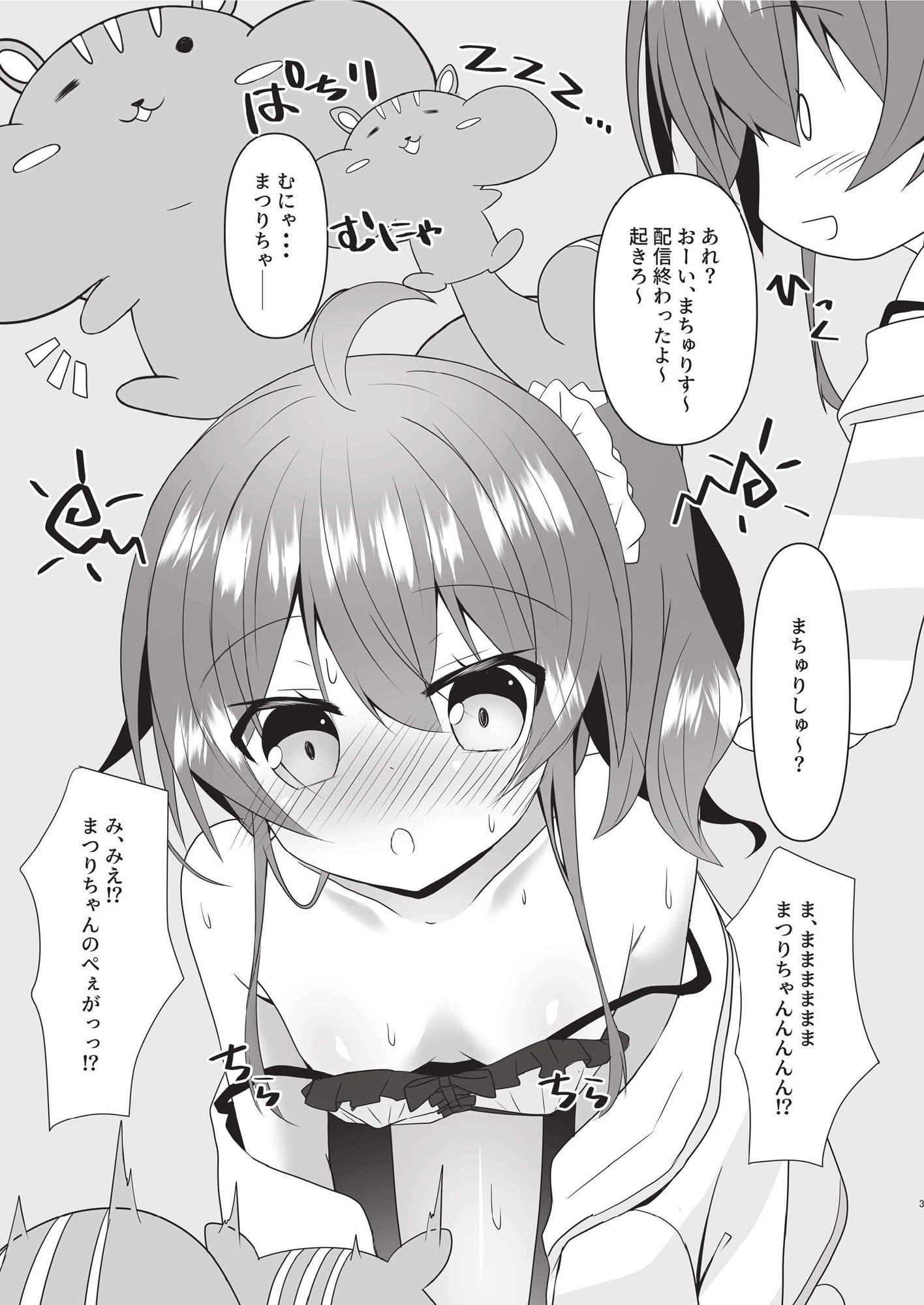 このデカさでまつりすは無理でしょ!?